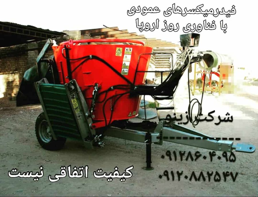 فیدرمیکسر