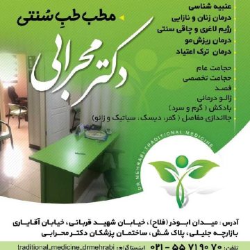 زالودرمانی حجامت بادکش فصد طب سنتی