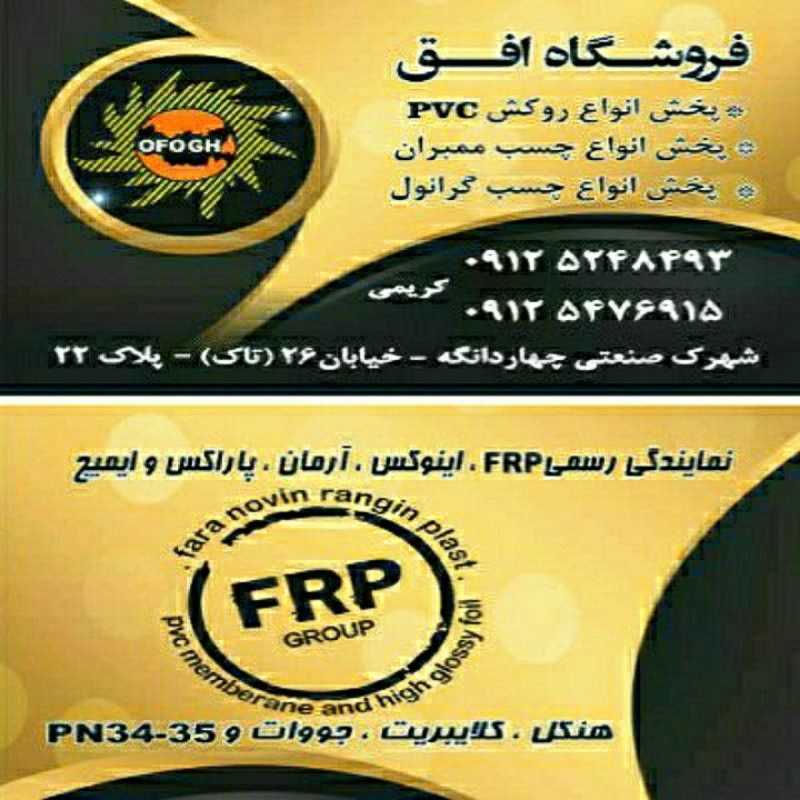 پخش انواع روکش ممبران ، انواع چسبهای ممبران و گرانول، انواع نوار PVC — 0658cbae2c2e9814b78fa95dff1d4237_zzz-1