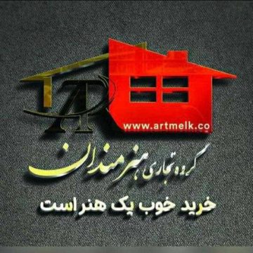 گروه تجاری هنرمندان|بزرگترین سایت خرید وفروش املاک و مستغلات شمال کشور