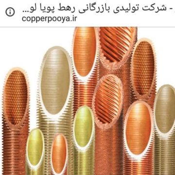 تولید لوله های فین دار با شیار داخلی جهت ساخت کندانسور آبی با حجم کمتر و راندمان بیشتر لوله کاپرنیکل فین دار جهت ساخت کندانسور آب شور