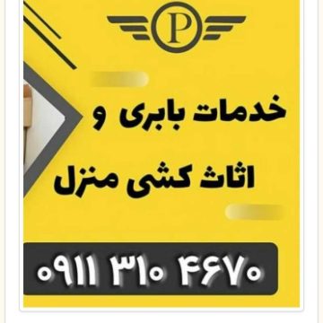 باربری در گلوگاه - ارزانترین و بهترین باربری گلوگاه - پرند بار مازندران