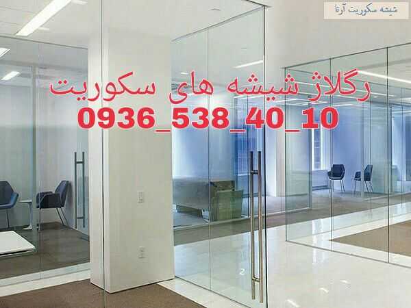 تعمیرات شیشه سکوریت تنظیم و سرویس دربهای شیشه ای