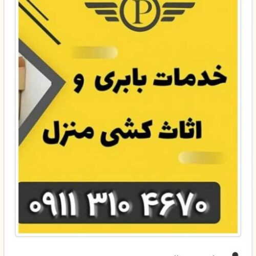 بهترین باربری در نور_اتو باربری تخصصی در نور _وانت بار نیسان بار حمل نور_پرند بار مازندران