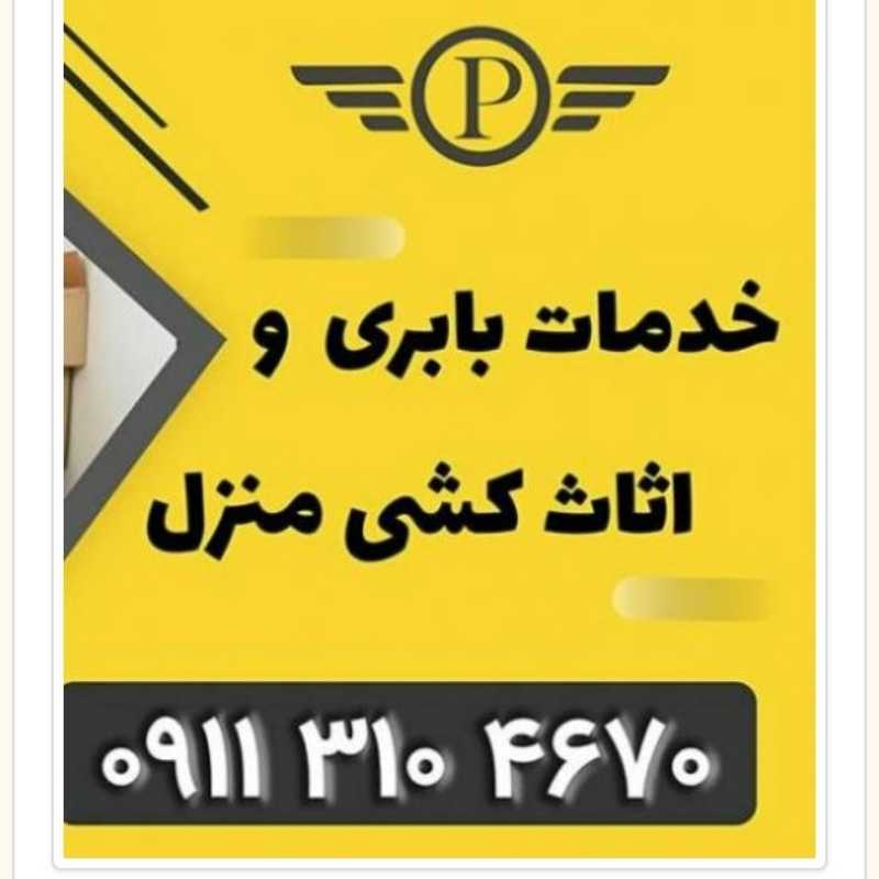 بهترین اتو بار مرزن آباد _ باربری مرزن آباد _حمل اثاث در مرزن آباد