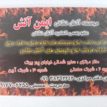 شارژ و فروش انواع کپسولهای اتشنشانی طراحی و نصب انواع سیستم های اعلام حریق و اطفا حریق