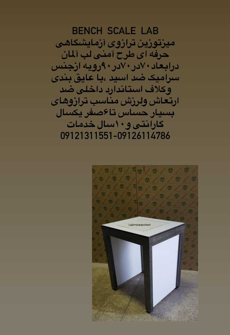 میزتوزین ترازو-میز ترازوی حرفه ای(۰۹۱۲۶۱۱۴۷۸۶)