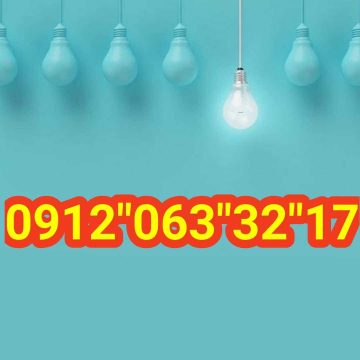 0912.063.32.17 فروش سیمکارت