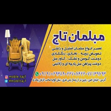 تعمیرات مبل پیراهن مبل کاور مبل ژلاتینی