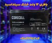 فروش باتری7.2 آمپر سیلد اسید در اصفهان