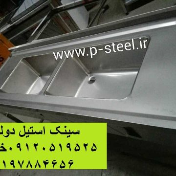 سینک استیل صنعتی