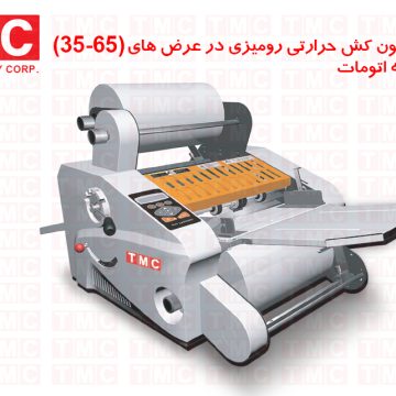 سلفون کش رومیزی و لمینیتور