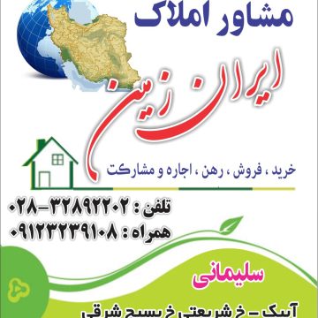 املاک ابیک-ارائه مشاوره در زمینه ملک و املاک