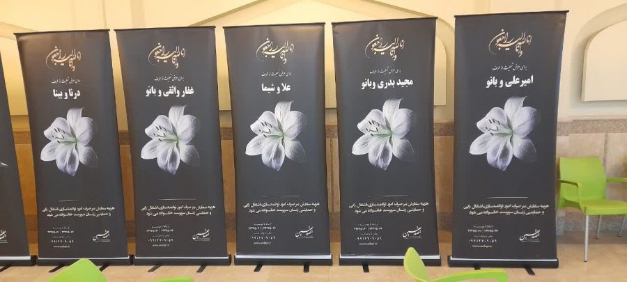 ارسال استند تسلیت وتاج گل خیریه صدیقین اصفهان — 54dac72012c0b0c435fdb4960f6ef7fb__chImage-1