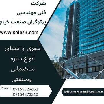 سوله سازی-سازه صنعتی-مخازن-