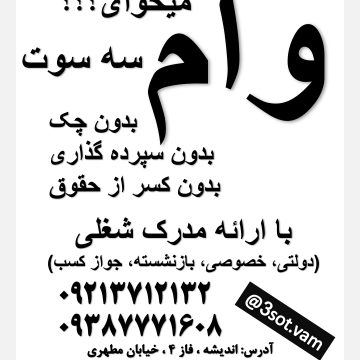 مشاوره ی دریافت وام فوری از بانک رسالت