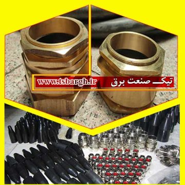 سایز گلند کابل برق آرموردار جنس برنجی