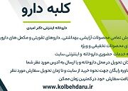 کلبه دارو