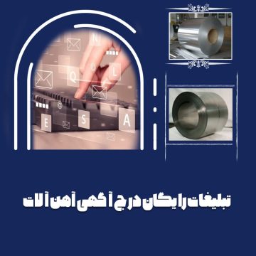 فروشنده اینترنتی صنعت آهن