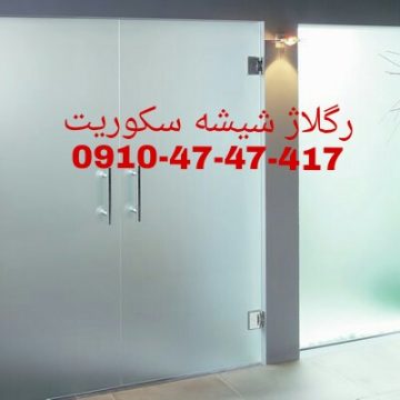 تعمیر درب شیشه ای غرب سکوریت تهران ارزان قیمت و بازدید رایگان