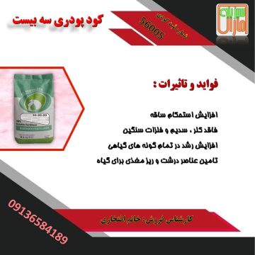 فروش کود پودری سه بیست