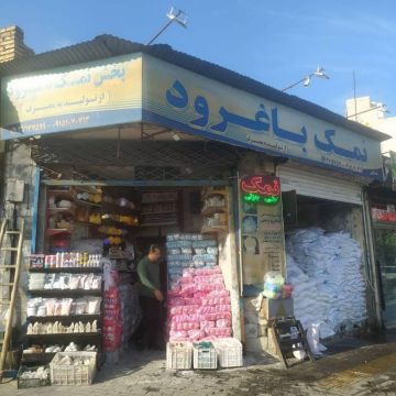 پخش عمده نمک خوراکی و تزئینی