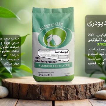 فروش اقساطی هیومیک اسید پودری - سبزینه مارال