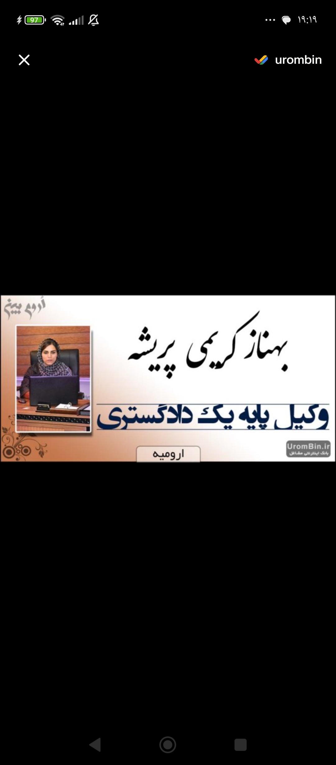 وکیل جرم افترا در ارومیه بهناز کریمی پریشه