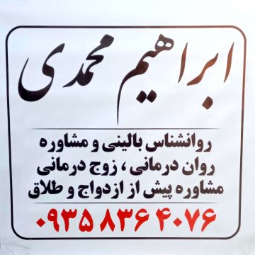 مشاور تلفنی روانشناس آنلاین در پرند