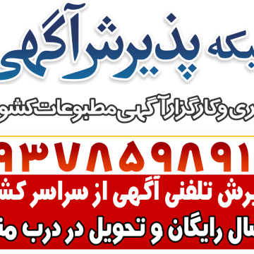 چاپ آگهی مفقودی