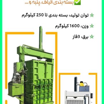 دستگاه پرس عدل بندی Press