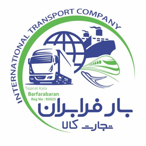 شرکت حمل و نقل بین المللی تجارت کالا بار فرابران