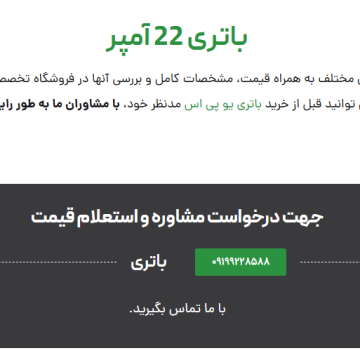 خرید انواع باتری 22 آمپر 12 ولت - ایمن یو پی اس