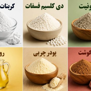 کنسانتره دام، قیمت کنسانتره طیور، خرید کنسانتره دامی، فروش کنسانتره دام، خرید کنسانتره طیور، پودر چربی خوراک دام، خرید پودر چربی، قیمت پودر چربی، پودر گوشت خوراک دام، خرید پودر گوشت، قیمت پودر گوشت، فروش عمده پودر گوشت، مواد اولیه خوراک دام و طیور