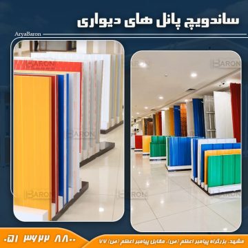 نفوذناپذیر و قدرتمند؛ ساندویچ پانل دیواری ۱۰ سانتیمتر (یک رو ورق) برای کاربریهای سنگین صنعتی - آریابارون