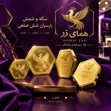 همای زر