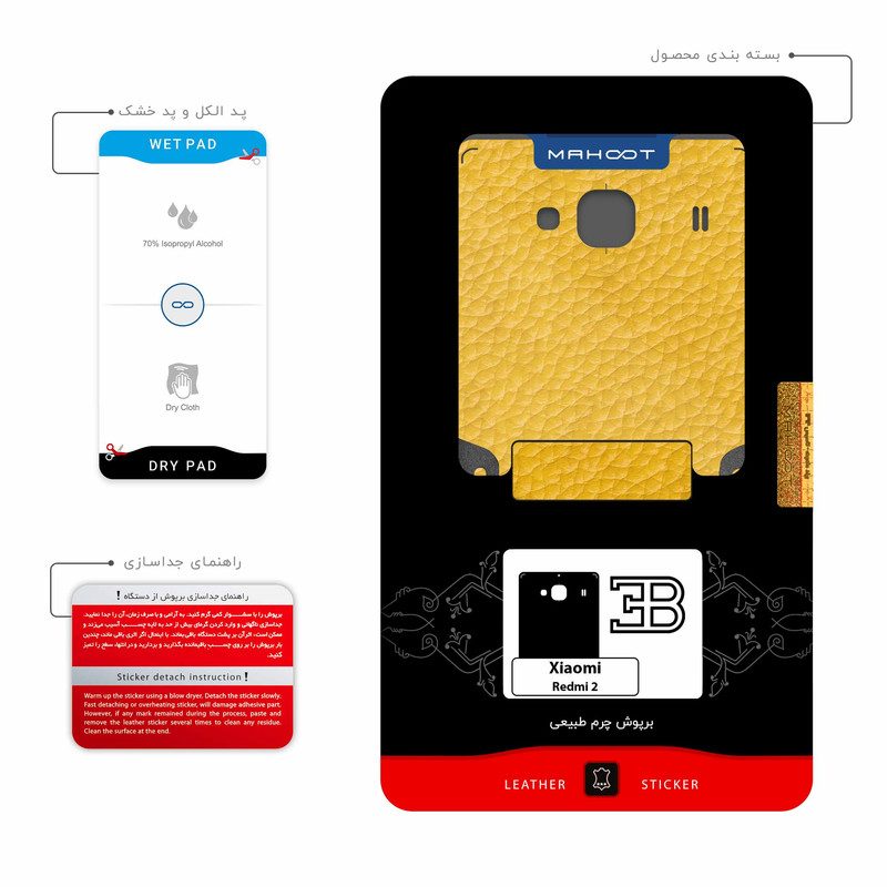 برچسب پوششی ماهوت مدل ML-BGGT مناسب برای گوشی موبایل شیائومی Redmi 2