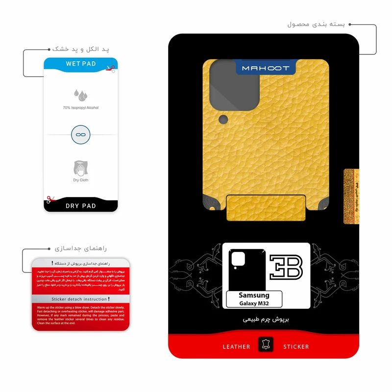برچسب پوششی ماهوت مدل ML-BGGT مناسب برای گوشی موبایل سامسونگ Galaxy M32