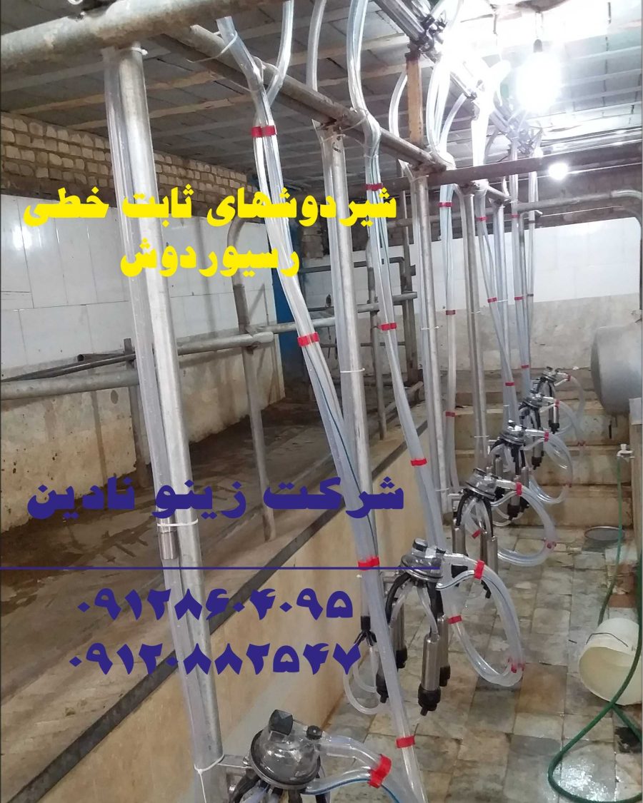 شیردوش خطی