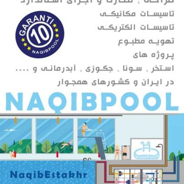 آموزش رایگان لوله کشی استخر و جکوزی
