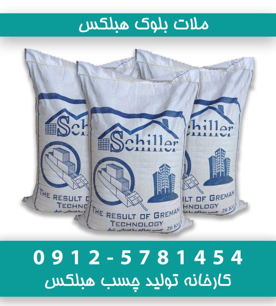 چسب بلوک هبلکس ورامین