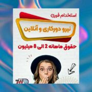 کار در منزل