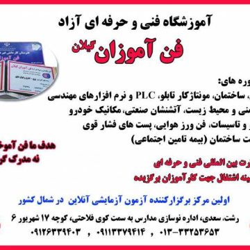 دریافت گواهینامه مهارت سازمان فنی و حرفه ای