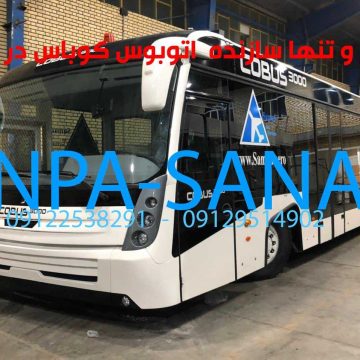 اتوبوس کوباس3000