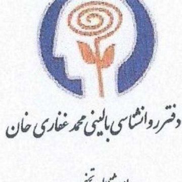 ارائه خدمات روان شناسی بالینی