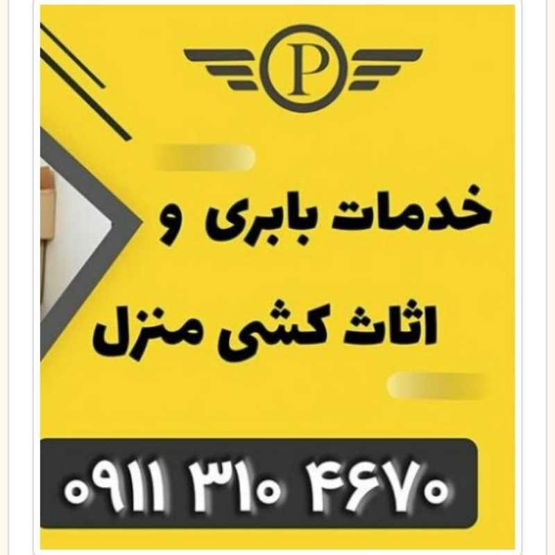 بهترین باربری نشتارود .پرند بار مازندران .ارزانترین باربری