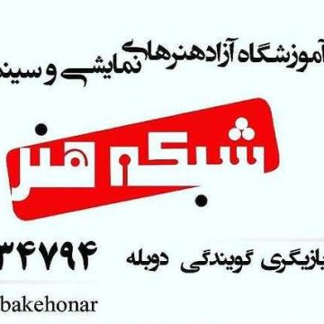 آموزش گویندگی و دوبله