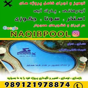 ساخت استخر در قمصر