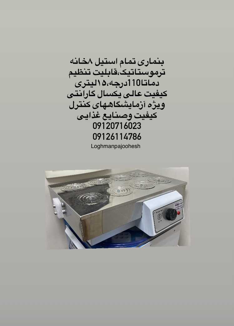 تجهیز کامل آزمایشگاه غذایی-لقمان پژوهش بهینه