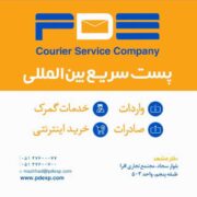 پست سریع بین المللی